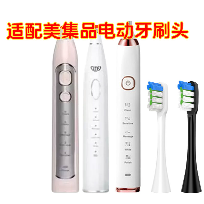 适配美集品TB2002电动牙刷头声波替换刷头通用牙刷头成人净悦