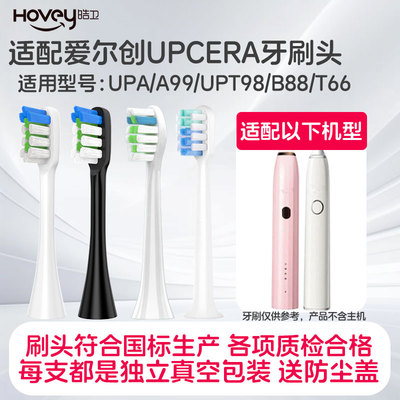 适配爱尔创电动牙刷头UPCERA牙刷刷头UPA/A99/UPT98/B88/T66