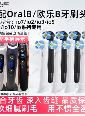 皓卫适配OralB/欧乐B电动牙刷iO7替换头iO5/iO9/iO3通用刷头云感