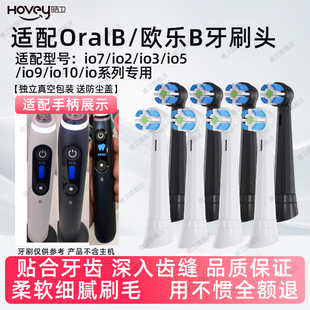 皓卫适配OralB/欧乐B电动牙刷iO7替换头iO5/iO9/iO3通用刷头云感