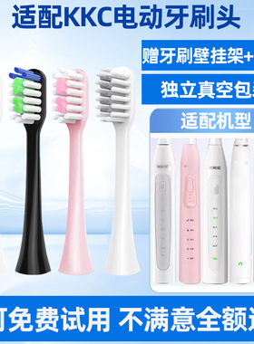 适配KKC电动牙刷头KQWX5/720/620/520KL590/591/760/660儿童