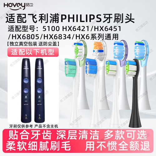 适配飞利浦电动牙刷头HX6421/51/6805/34 sonicare 5100