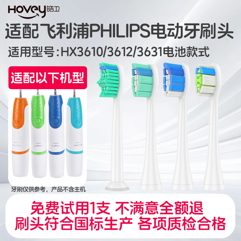 适配飞利浦电动牙刷头HX3610/3612/3631电池款式
