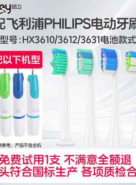适配飞利浦电动牙刷头HX3610/3612/3631电池款式