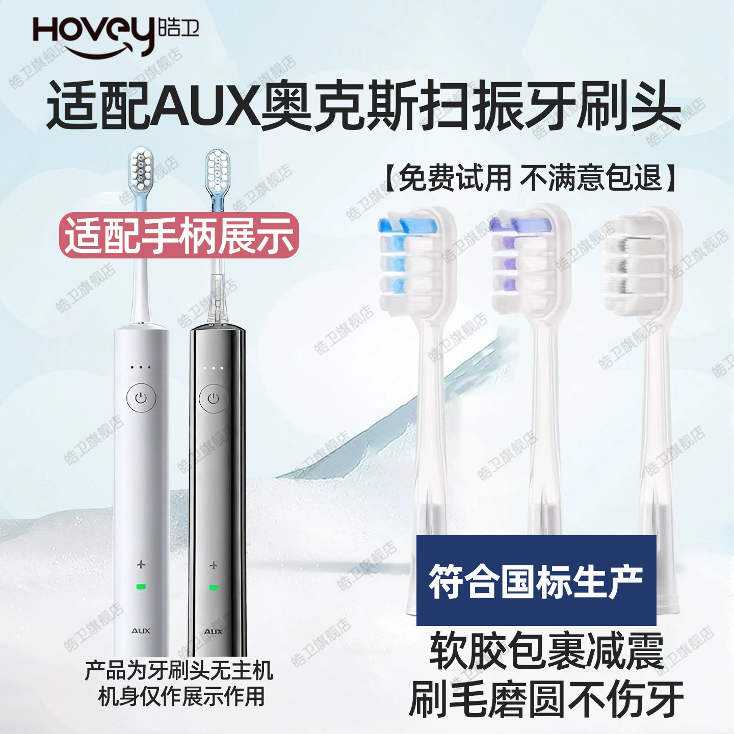 皓卫适配AUX奥克斯扫振电动牙刷头AET-37DA21包胶缓震软毛替换头