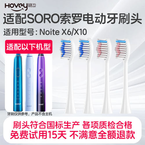 适用SORO电动牙刷头成人Noite X6替换头专用牙刷头软毛6支装