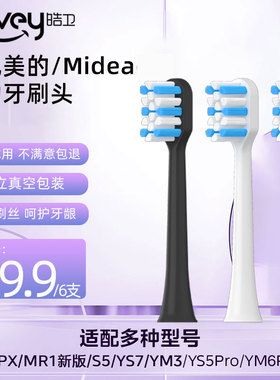适用Midea美的电动牙刷头mcaj0101/S1P/S5/YM3/YS5Pro/梅花国王