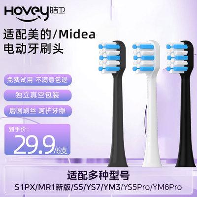 适用Midea美的电动牙刷头mcaj0101/S1P/S5/YM3/YS5Pro/梅花国王