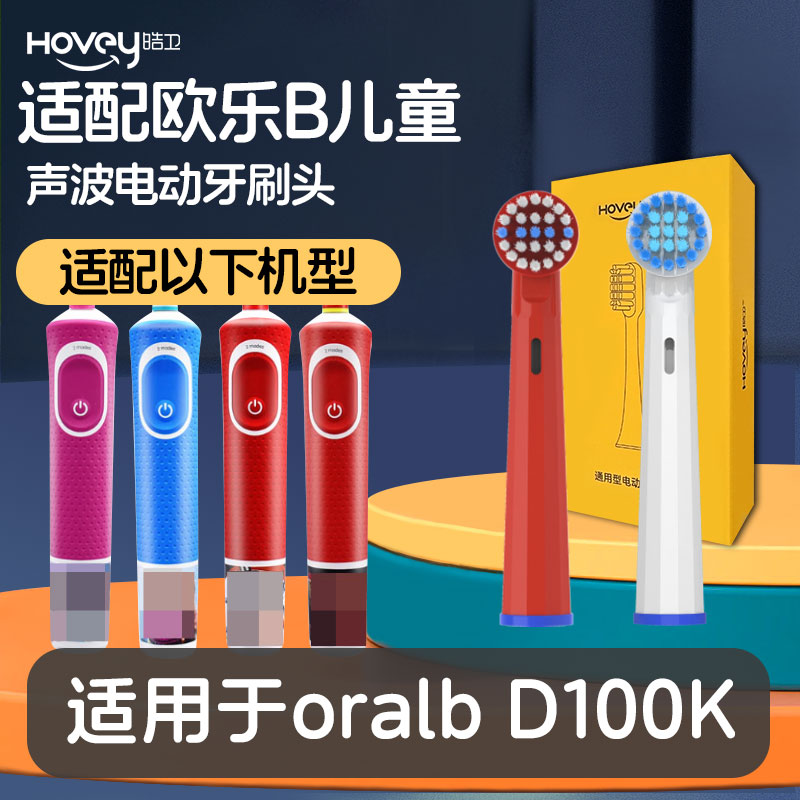 适配OralB/欧乐B儿童电动牙刷头D100k冰雪奇缘D12K旋转式D103K