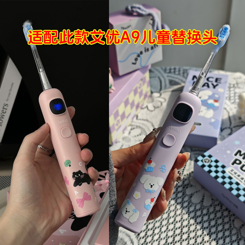 皓卫适配apiyoo艾优儿童牙刷头粉心COCO猫/芋泥BOBO狗通用替换
