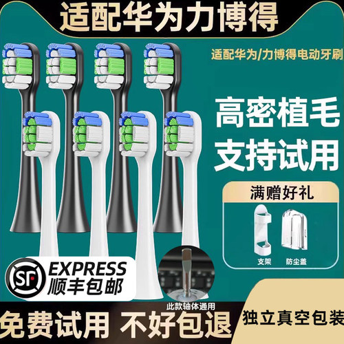 适配lebooo华为智选力博得电动牙刷头2s优漾星钻星芒pro悦沁