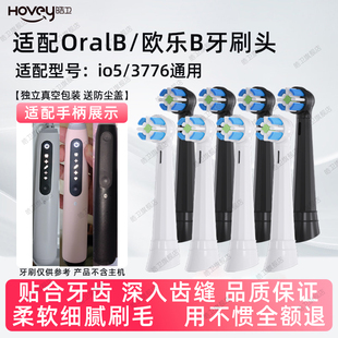 皓卫适配OralB/欧乐B电动牙刷头iO5/3776通用替换刷头云感呵护