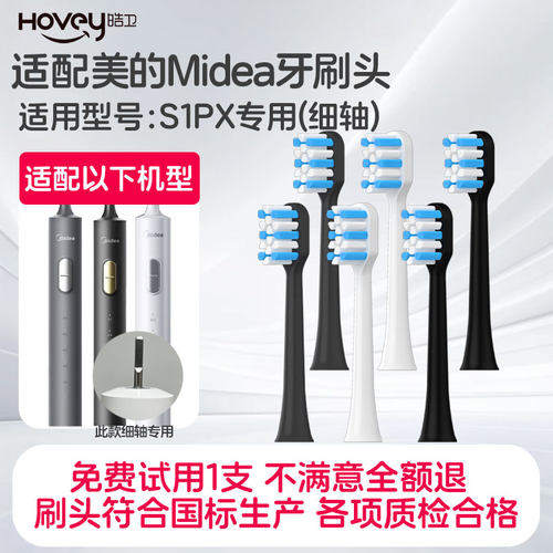 适配Midea美的电动牙刷头适用于S1PX替换头成人通用软毛