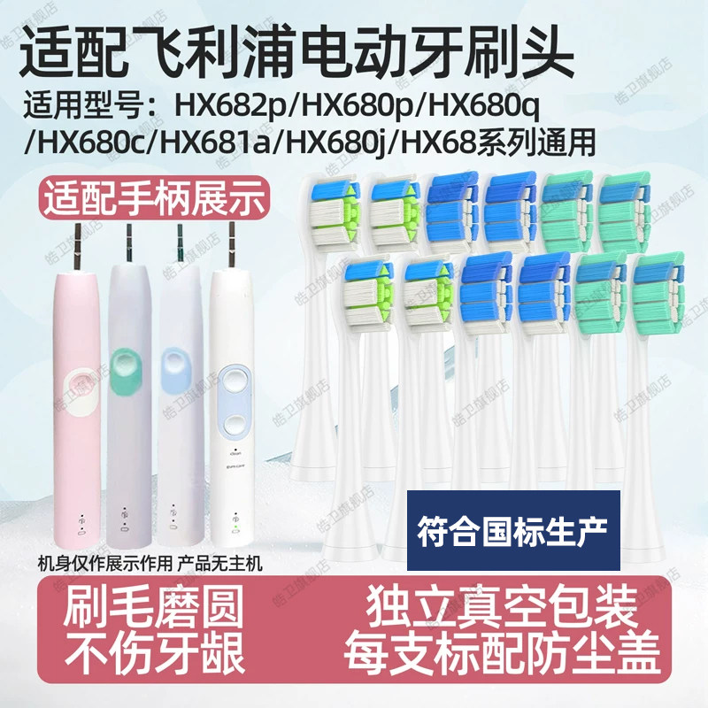 适配飞利浦HX682p电动牙刷头HX680p/680q/680c/681a/680j替换头 - 实物图