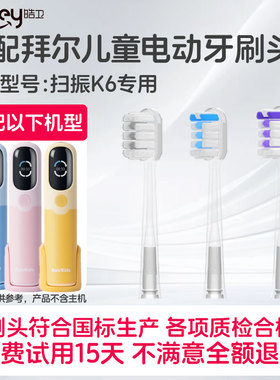 适配BAIR拜尔儿童扫振电动牙刷头K6专用缓震包胶宝宝替换头软毛