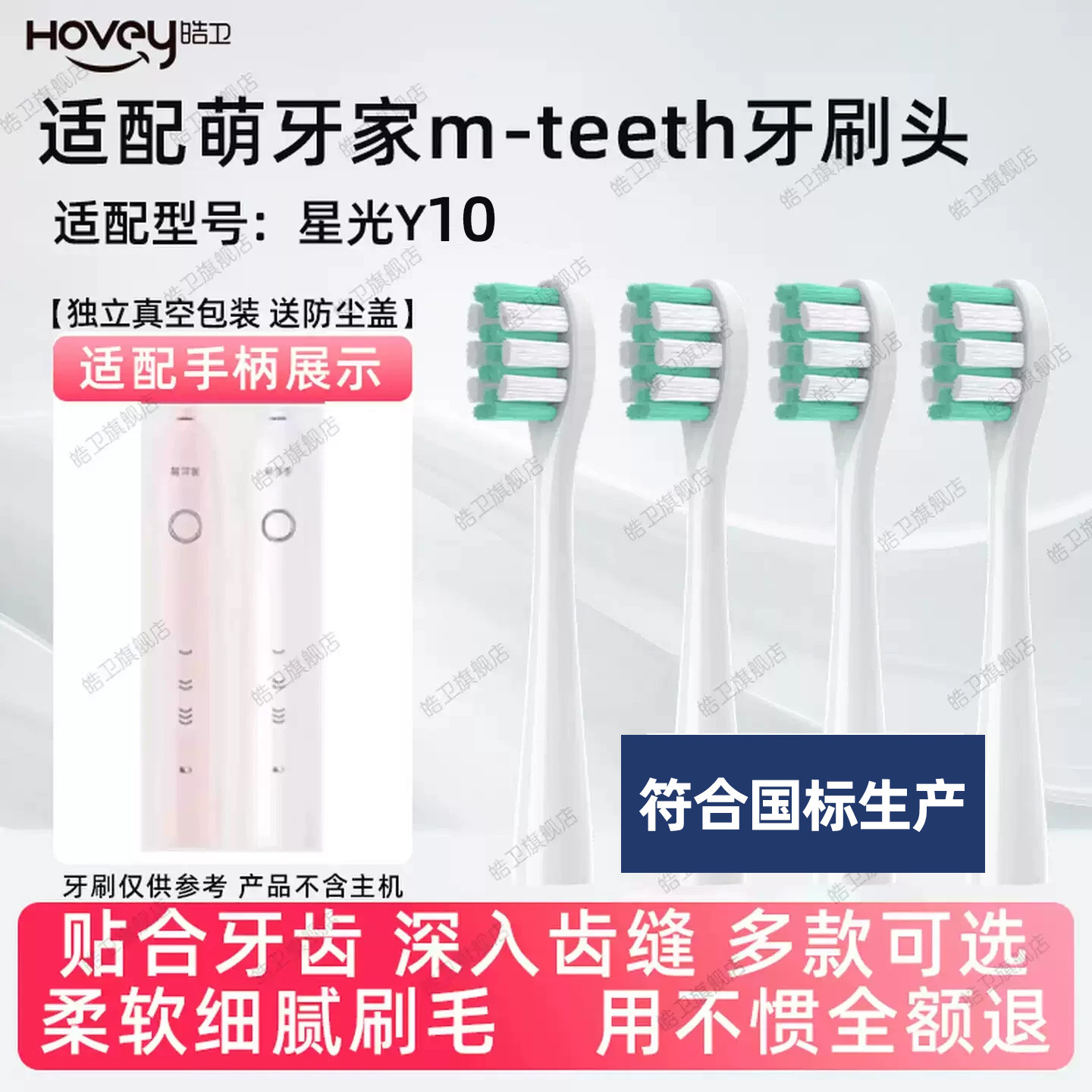 皓卫适配m-teeth萌牙家电动牙刷头适用于星光Y10通用替换
