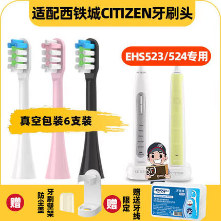 皓卫适配Citizen西铁城电动牙刷头EHS524/523通用替换清洁型