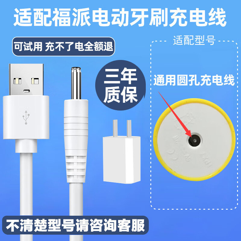 适配fupal福派电动牙刷充电器