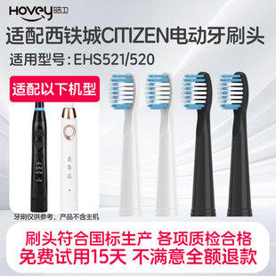 适配西铁城CITIZEN电动牙刷头EHS521/520通用替换清洁软毛