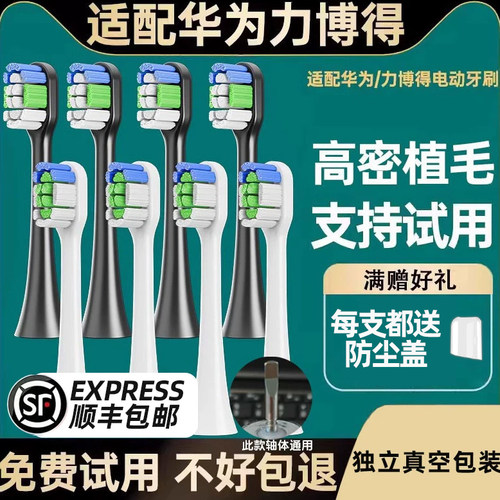 适配lebooo华为智选力博得电动牙刷头2s优漾星钻星芒pro悦沁