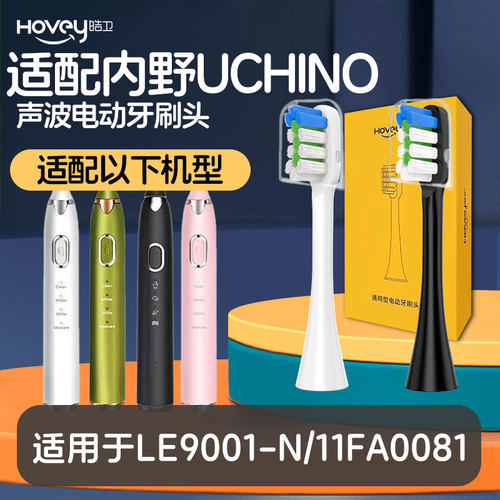 适配内野UCHINO罗莱家纺BS-201电动牙刷头/LE9001-N/11FA0081