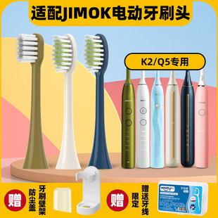 皓卫适配JIMOK锦美客电动牙刷头J1/M1/K2K1/TC_01/Q5/Q7/Q8/X1/S1