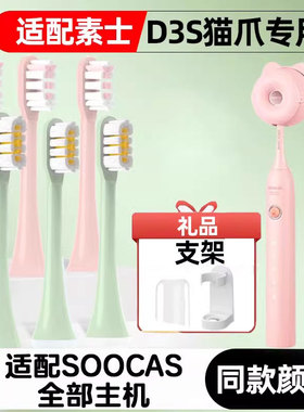 皓卫适配SOOCAS素士电动牙刷头D3S/X3U/V2/V5猫爪刷大白刷D2/D5