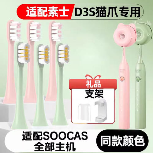 皓卫适配SOOCAS素士电动牙刷头D3S/X3U/V2/V5猫爪刷大白刷D2/D5