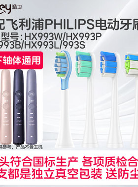 适配飞利浦电动牙刷头HX993W/HX993P/HX993B/HX993L/993S