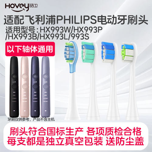 适配飞利浦电动牙刷头HX993W/HX993P/HX993B/HX993L/993S