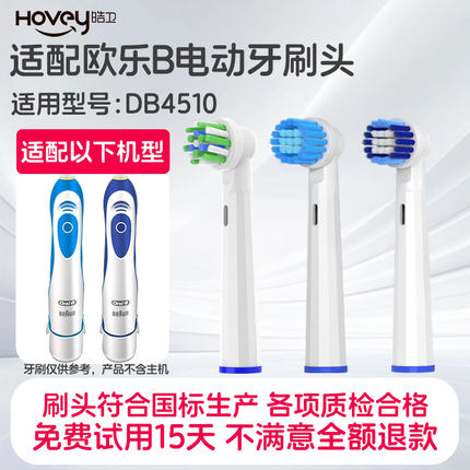 适配博朗oral-b欧乐b DB4510电动牙刷头圆头3D声波旋转式