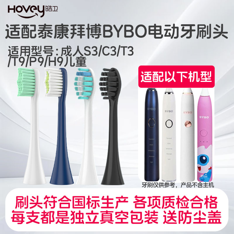 适配泰康拜博BYBO电动牙刷头成人S3/C3/T3/T9/P9/H9儿童