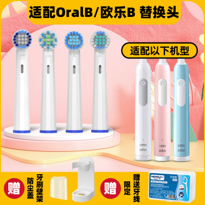 皓卫适用OralB/欧乐B pro1Max 电动牙刷头替换成人小圆头牙刷软毛