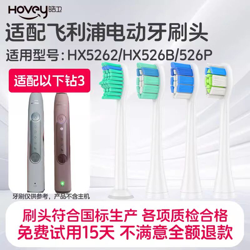 适配飞利浦钻3pro电动牙刷头HX5262/HX526B/526P替换5300/5500