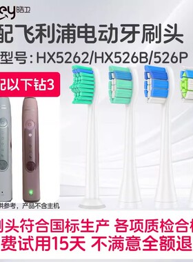 适配飞利浦钻3pro电动牙刷头HX5262/HX526B/526P替换5300/5500
