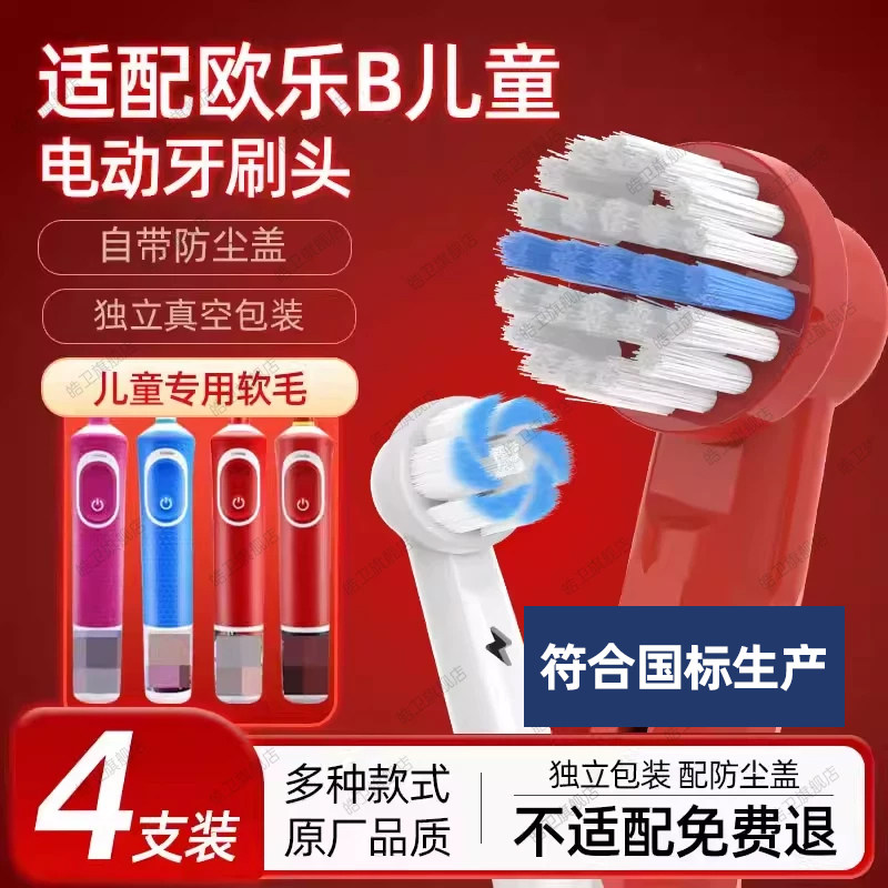 适配OralB/欧乐B儿童电动牙刷头D100k冰雪奇缘D12K旋转式D103K
