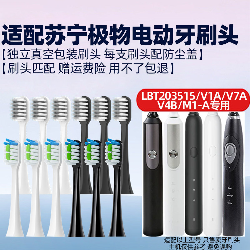 适配苏宁极物JIWU电动牙刷头LBT203515/V1A/V7A/S/V4B/M1-A替换