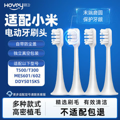 皓卫适配小米电动牙刷头T300/T500C/T302/T200C/T301替换头