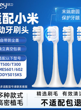 皓卫适配小米电动牙刷头T300/T500C/T302/T200C/T301替换头