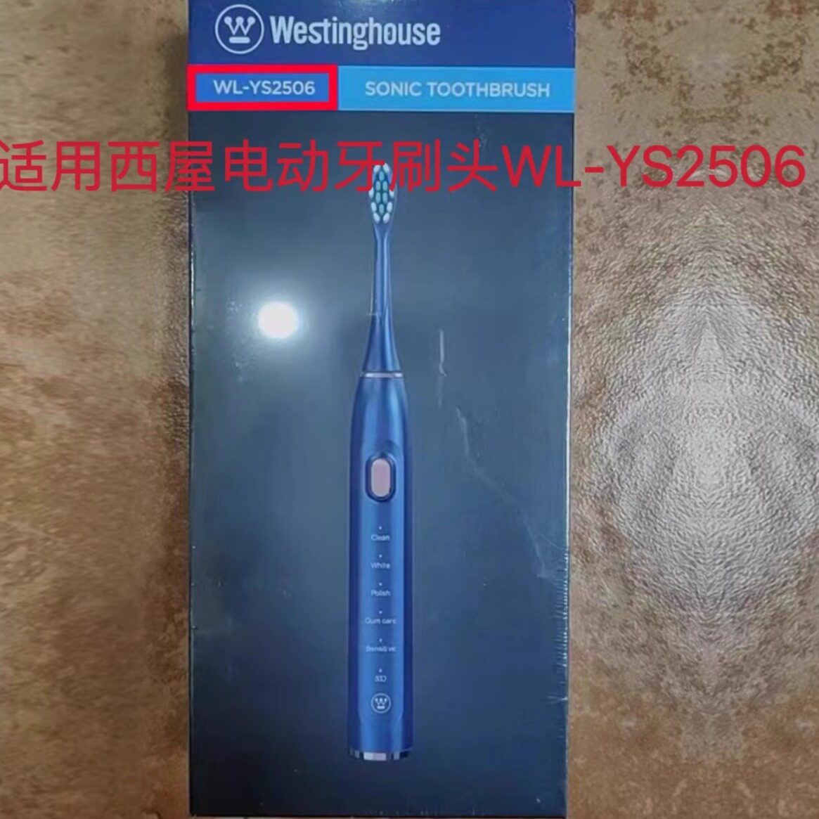 皓卫适用于Westinghouse美国西屋电动牙刷头WL-YS2506替换头成人