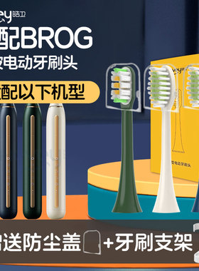 适配BROG电动牙刷头Brogerway/O1软毛刷头成人通用刷头清洁