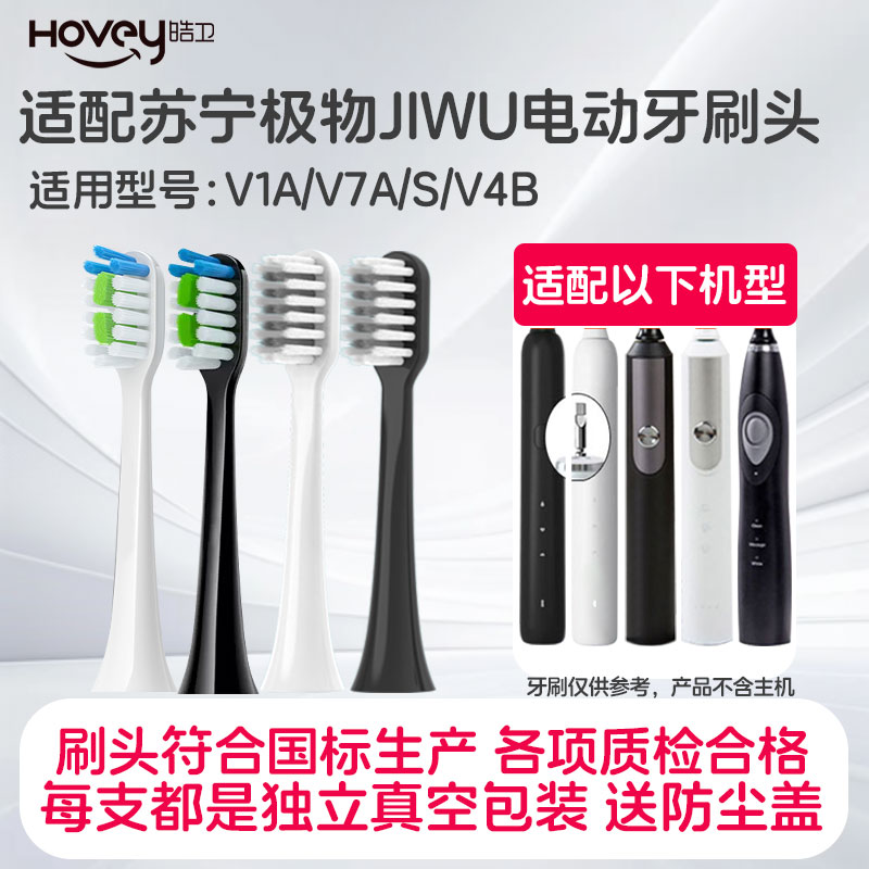 适配苏宁极物JIWU电动牙刷头LBT203515/V1A/V7A/S/V4B/M1-A