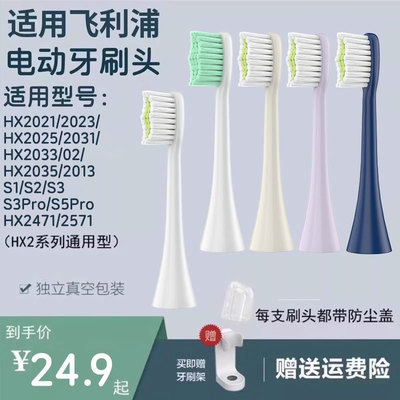 适配飞利浦电动牙刷头HX2021/2023/2025/2031/2033/02/2035/2013