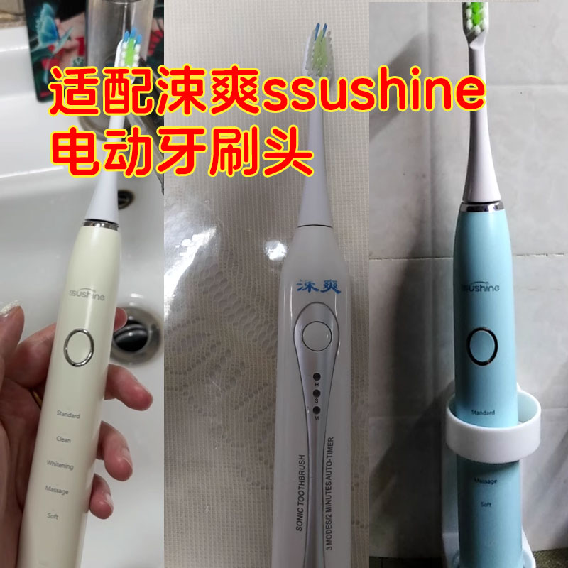 适配涑爽ssushine电动牙刷头QKSS2061/TB003/2062/2030/2060/2090