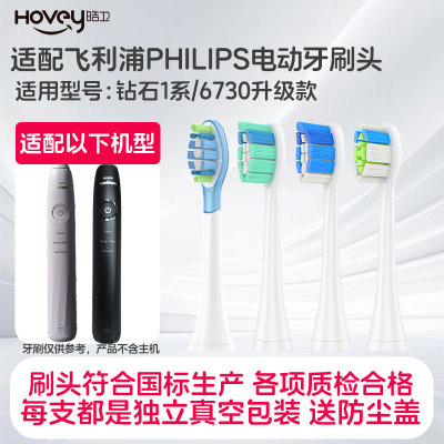 适配飞利浦电动牙刷头HX5070/01/02/HX507B/HX507W/HX6730钻石1系