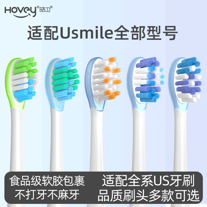 适配usmile笑容加电动牙刷头Y1/U1/Y10/P10成人通用替换头