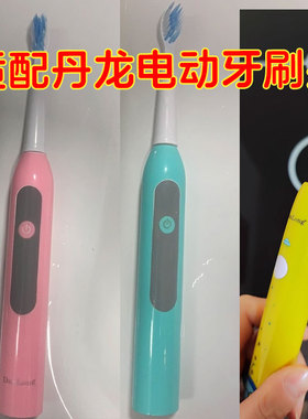 适配丹龙电动牙刷头S3S7成人DL-A101/201儿童K101/C2/K201PT2