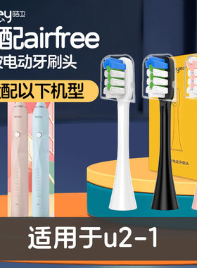 适配airfree电动牙刷头u2-1通用替换清洁敏感软毛