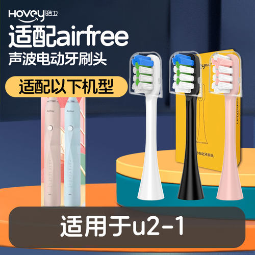 适配airfree电动牙刷头u2-1通用替换清洁敏感软毛