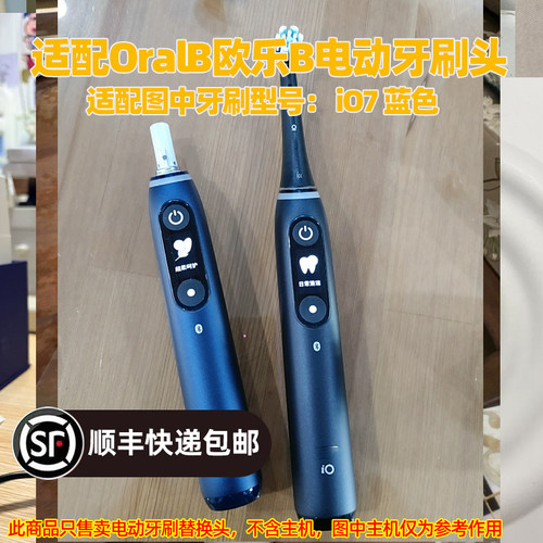 适配OralB欧乐B电动牙刷头适用于iO7蓝色替换头